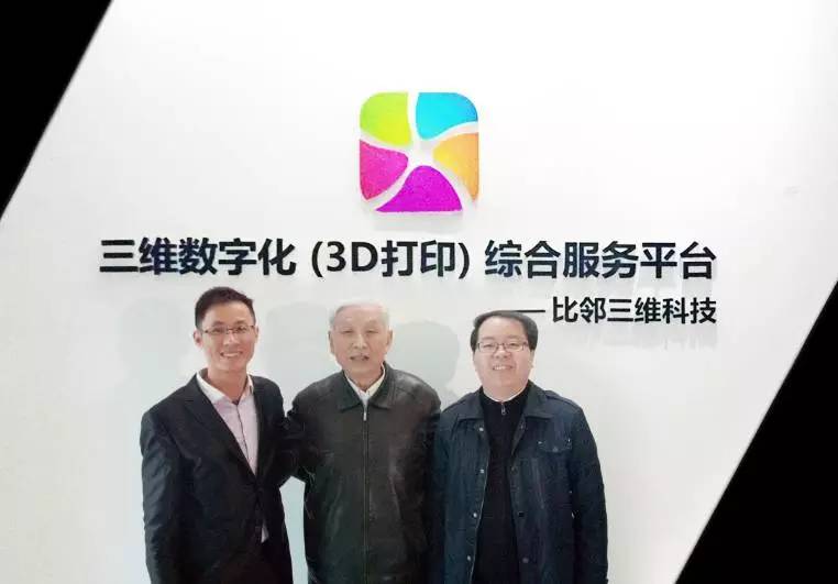 林宗棠部长、卢秉恒院士等一行调研比邻三维科技3D打印创新应用